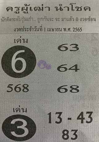 หวยซอง สายฟ้าผ่า 01/04/65, หวยซอง สายฟ้าผ่า 01-04-2565, หวยซอง สายฟ้าผ่า 01 เม.ย. 2565, หวยซอง, หวยซอง สายฟ้าผ่า, เลขเด็ดงวดนี้, เลขเด็ด, หวยเด็ด