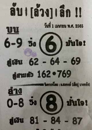 หวยซอง ลับล้วงลึก 01/04/65, หวยซอง ลับล้วงลึก 01-04-2565, หวยซอง ลับล้วงลึก 01 เม.ย. 2565, หวยซอง, หวยซอง ลับล้วงลึก, เลขเด็ดงวดนี้, เลขเด็ด, หวยเด็ด