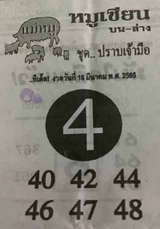 หวยซอง หมูเซียน 01/04/65, หวยซอง หมูเซียน 01-04-2565, หวยซอง หมูเซียน 01 เม.ย. 2565, หวยซอง, หวยซอง หมูเซียน, เลขเด็ดงวดนี้, เลขเด็ด, หวยเด็ด