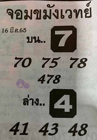 หวยซองจอมขมังเวทย์ 01/04/65, หวยซองจอมขมังเวทย์ 01-04-65, หวยซองจอมขมังเวทย์ 01 เม.ย. 2565, เลขเด็ดจอมขมังเวทย์, หวยซอง, เลขเด็ดงวดนี้