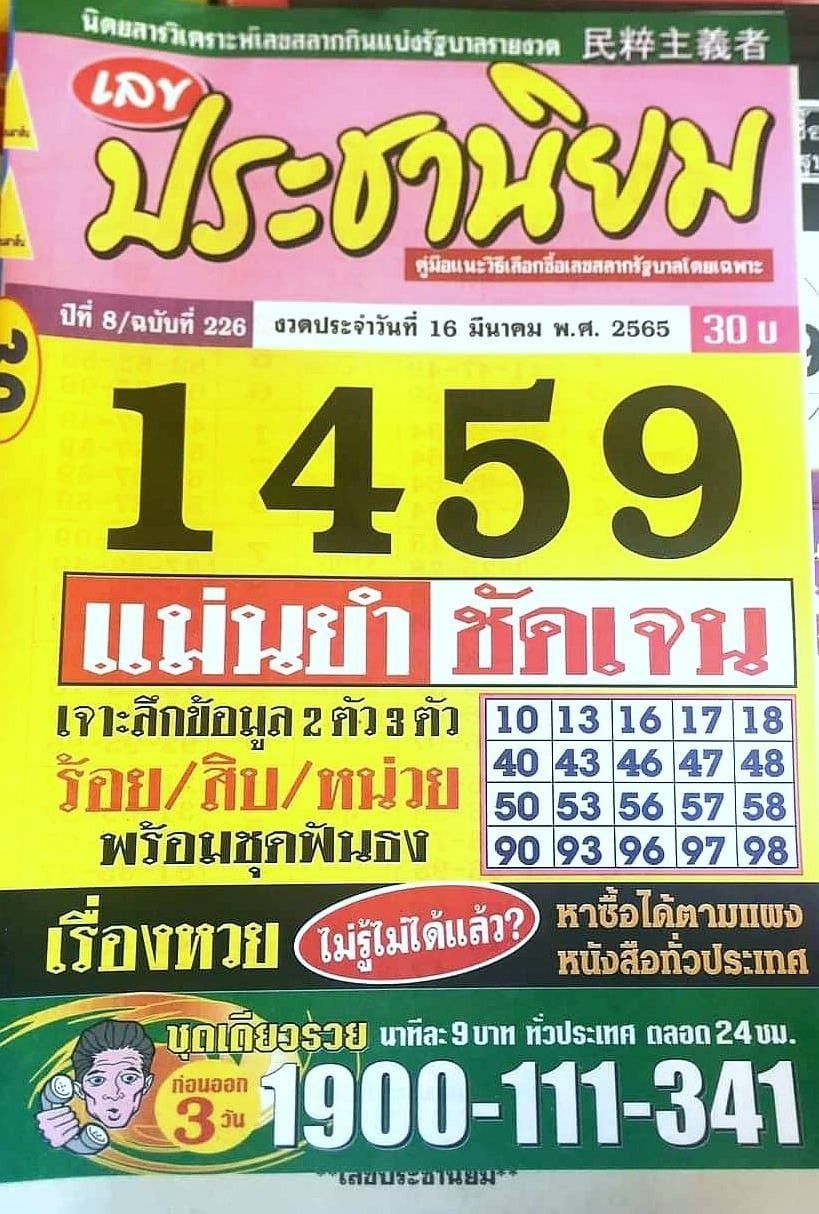 รวมเลขเด็ดหวยซองเด่นๆ แม่นๆ งวด 16/03/65