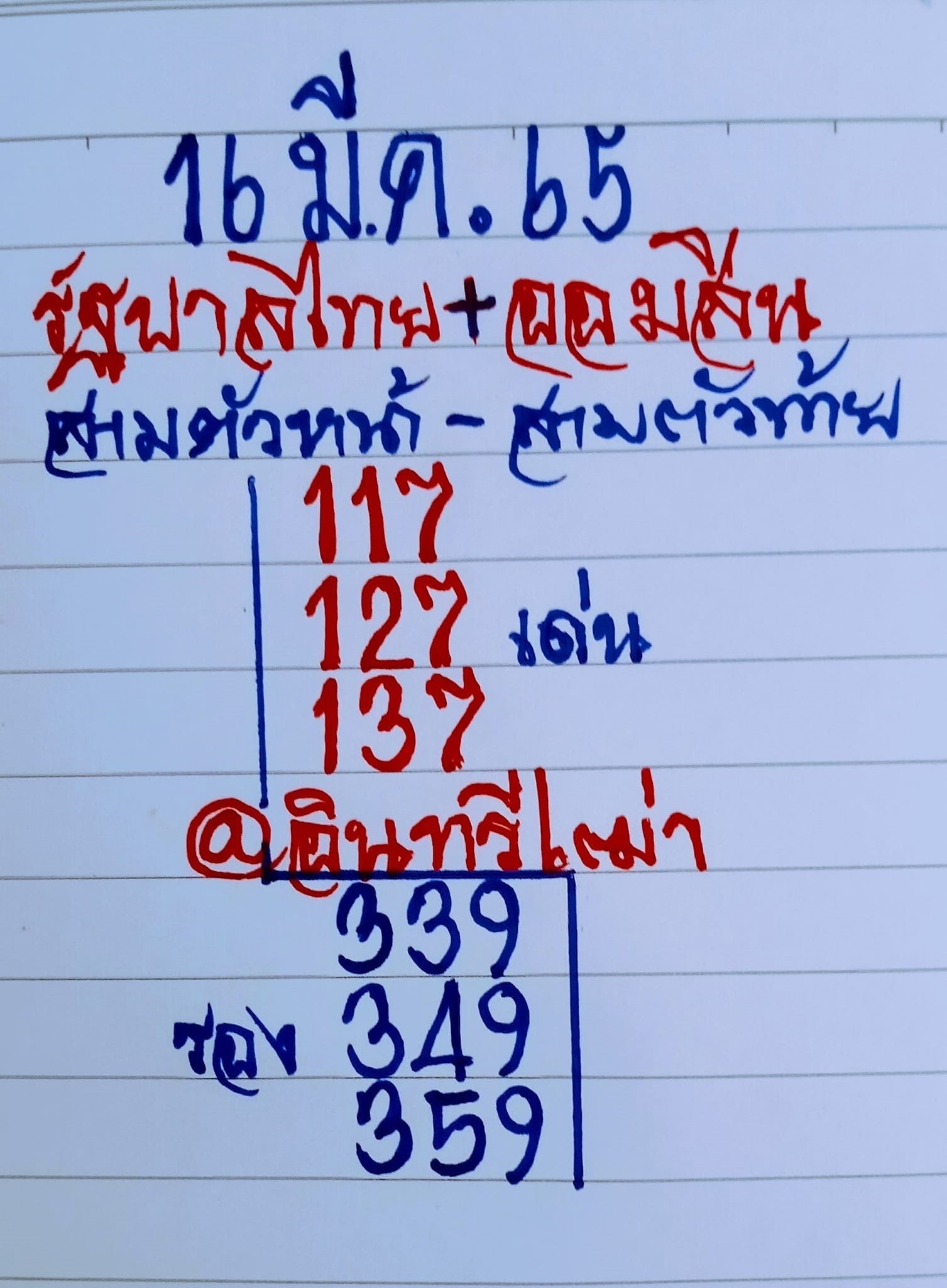 เลขหวยเขียน เลขดังเลขเด็ดโดนใจที่ตามหา งวด 16/03/65