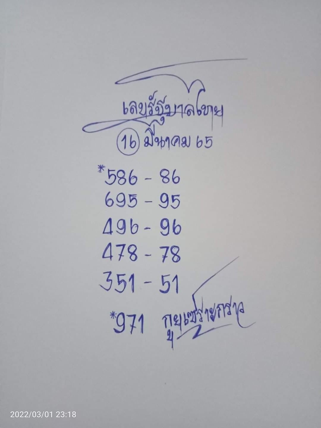 เลขหวยเขียน เลขดังเลขเด็ดโดนใจที่ตามหา งวด 16/03/65