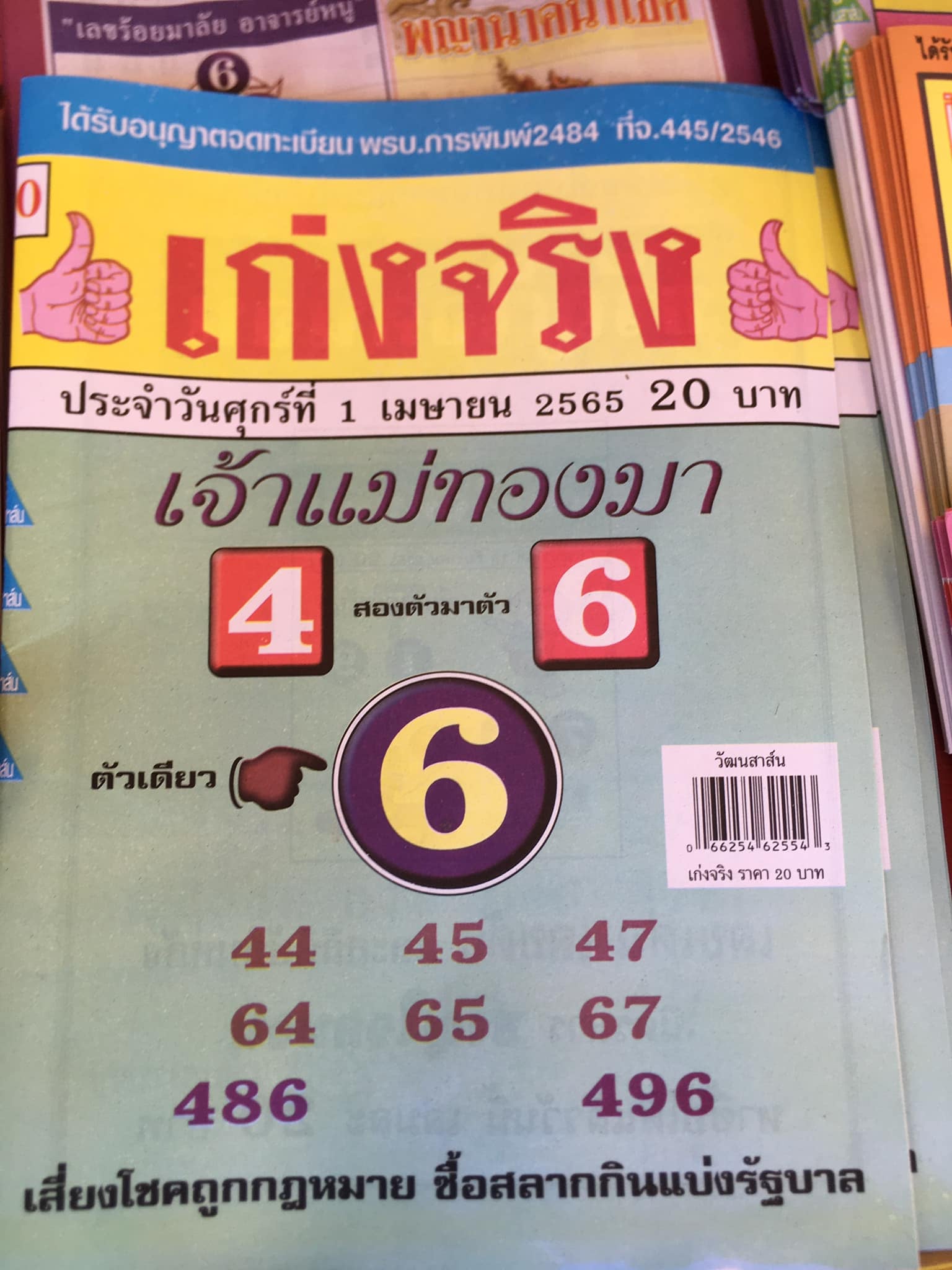 รวมเลขเด็ดหวยซองเด่นๆ แม่นๆ งวด 01/04/65