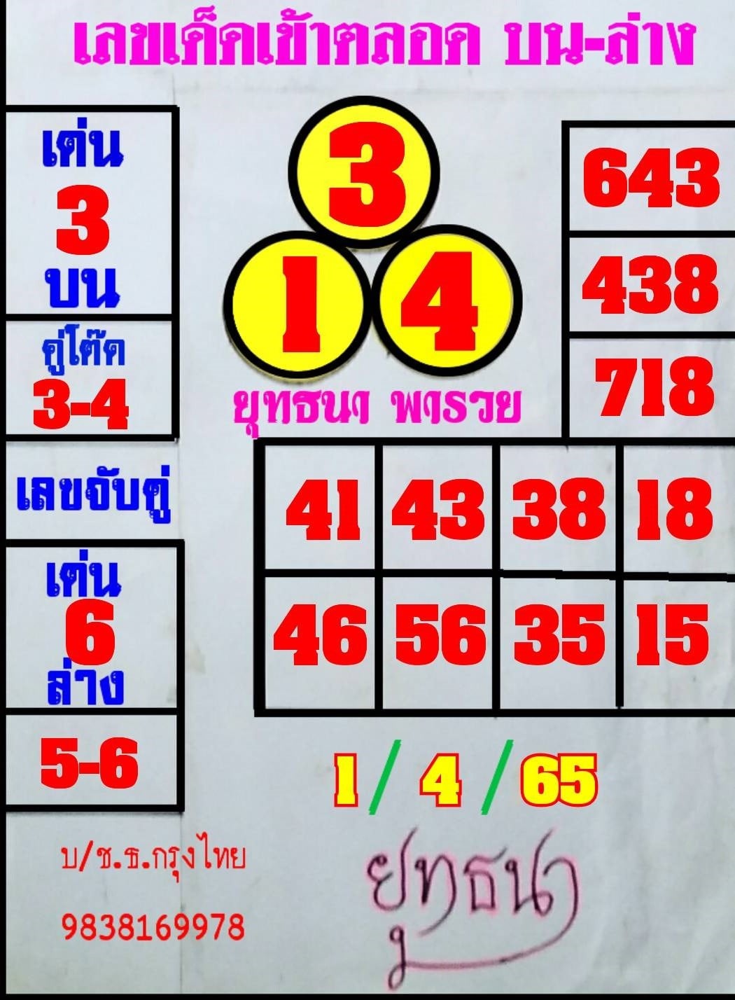 เลขหวยเขียน เลขดังเลขเด็ดโดนใจที่ตามหา งวด 01/04/65