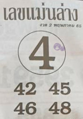 หวยซอง เลขแม่นล่าง 02/05/65, หวยซอง เลขแม่นล่าง 02-05-65, หวยซอง เลขแม่นล่าง 02 พ.ค. 65, หวยซอง เลขแม่นล่าง, หวยซอง