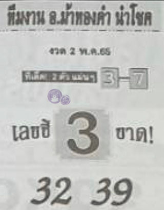 หวยซอง อ.ม้าทองคำ 02/05/65, หวยซอง อ.ม้าทองคำ 02-05-2565, หวยซอง อ.ม้าทองคำ 02 พ.ค. 2565, หวยซอง, หวยซอง อ.ม้าทองคำ, เลขเด็ดงวดนี้, เลขเด็ด, หวยเด็ด