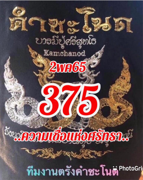 งวดที่แล้วแม่นมาก เลขเด็ดคำชะโนด  02/05/65  งวดนี้มาส่องต่อ