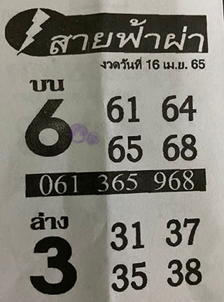 หวยซอง สายฟ้าผ่า 16/04/65, หวยซอง สายฟ้าผ่า 16-04-2565, หวยซอง สายฟ้าผ่า 16 เม.ย. 2565, หวยซอง, หวยซอง สายฟ้าผ่า, เลขเด็ดงวดนี้, เลขเด็ด, หวยเด็ด