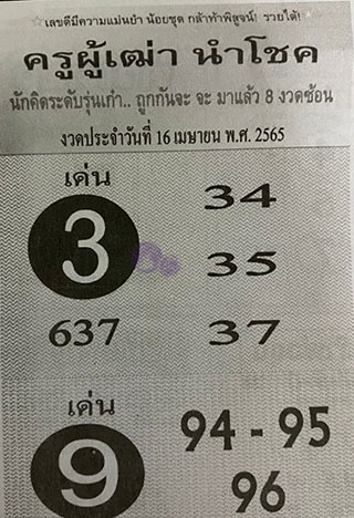 หวยซอง สายฟ้าผ่า 16/04/65, หวยซอง สายฟ้าผ่า 16-04-2565, หวยซอง สายฟ้าผ่า 16 เม.ย. 2565, หวยซอง, หวยซอง สายฟ้าผ่า, เลขเด็ดงวดนี้, เลขเด็ด, หวยเด็ด