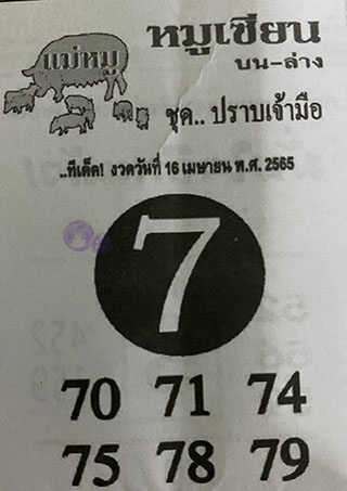 หวยซอง หมูเซียน 16/04/65, หวยซอง หมูเซียน 16-04-2565, หวยซอง หมูเซียน 16 เม.ย. 2565, หวยซอง, หวยซอง หมูเซียน, เลขเด็ดงวดนี้, เลขเด็ด, หวยเด็ด