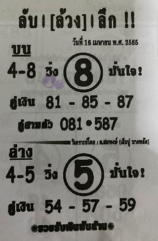 หวยซอง ลับล้วงลึก 16/04/65, หวยซอง ลับล้วงลึก 16-04-2565, หวยซอง ลับล้วงลึก 16 เม.ย. 2565, หวยซอง, หวยซอง ลับล้วงลึก, เลขเด็ดงวดนี้, เลขเด็ด, หวยเด็ด