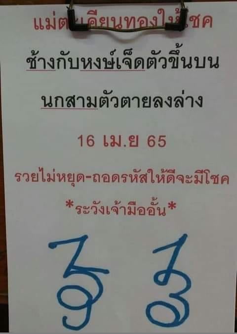 เลขหวยเขียน เลขดังเลขเด็ดโดนใจที่ตามหา งวด 16/04/65