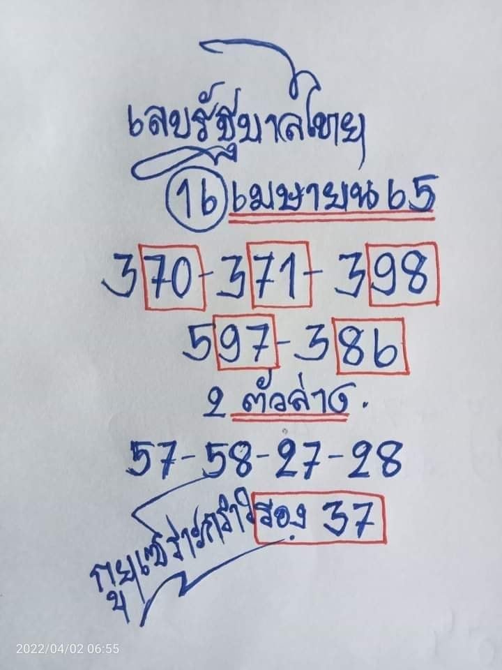 เลขหวยเขียน เลขดังเลขเด็ดโดนใจที่ตามหา งวด 16/04/65