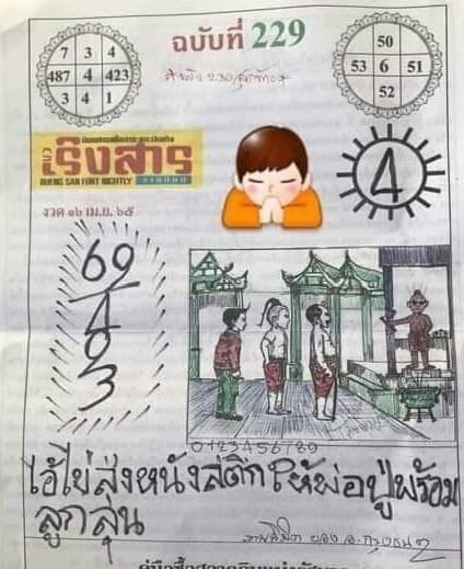 เลขหวยเขียน เลขดังเลขเด็ดโดนใจที่ตามหา งวด 16/04/65