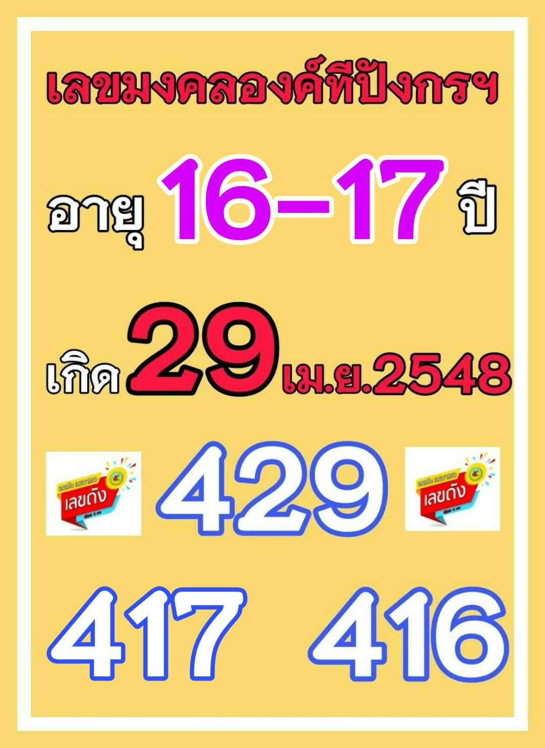 เลขเด็ดเลขดังวันสำคัญ งวดวันที่ 16 เมษายน 2565