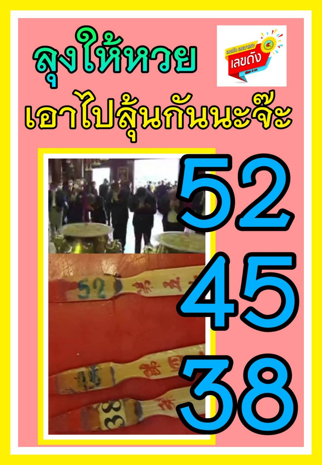 เลขเด็ดรัฐบาล-ลุงตู่ 02/05/655 แม่นทุกงวดห้ามพลาด