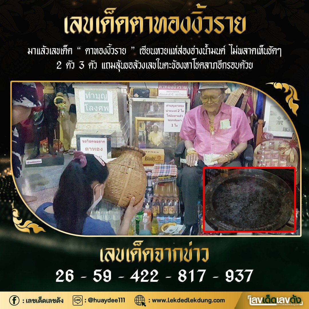 รวมเลขดังขันน้ำมนต์ ทั่วประเทศที่ทุกคนรอคอย งวด 02/05/65