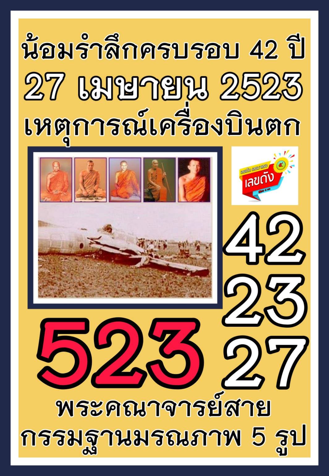 เลขเด็ดเลขดังวันสำคัญ งวดวันที่ 02 พฤษภาคม 2565