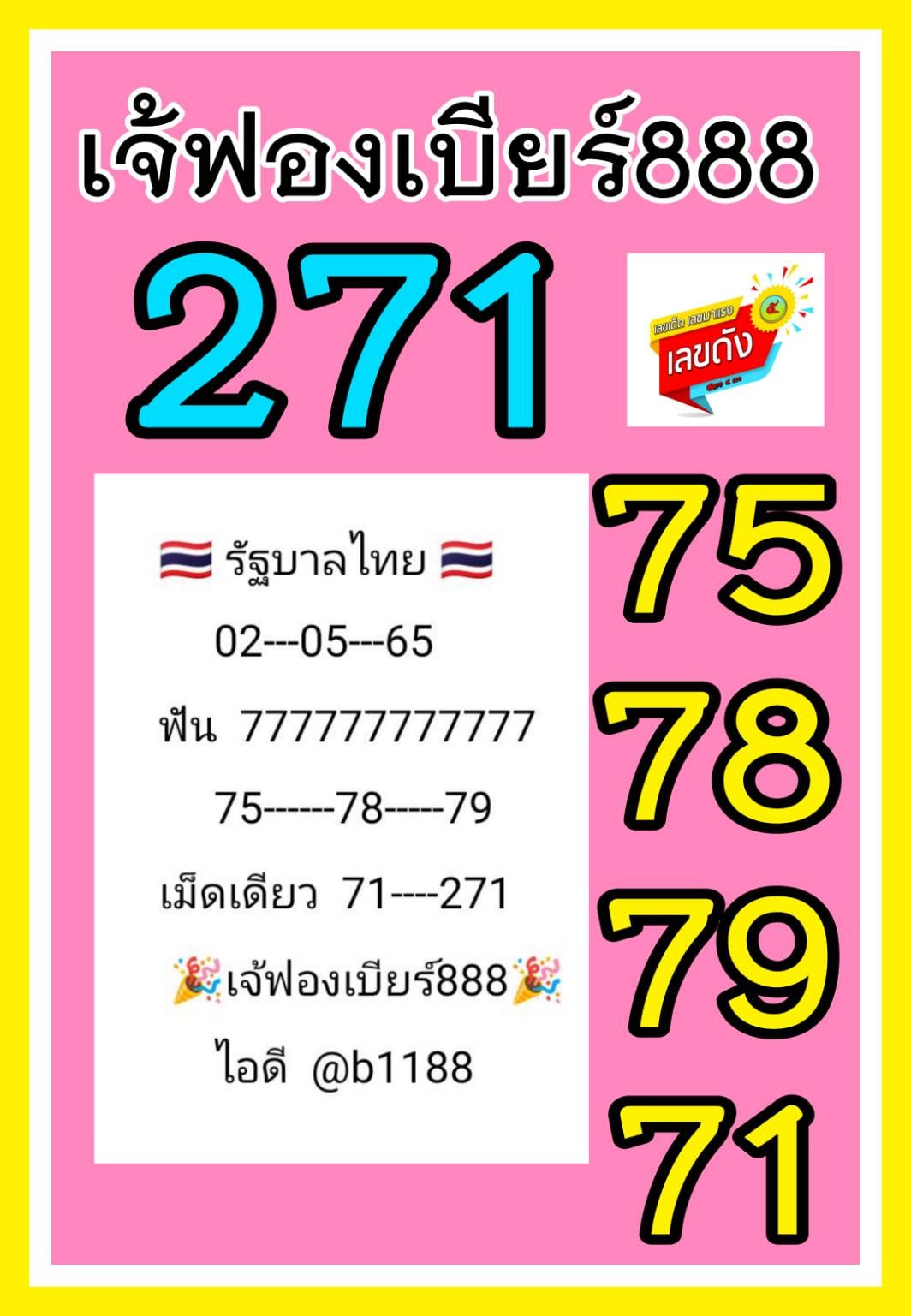 เลขหวยเขียน เลขดังเลขเด็ดโดนใจที่ตามหา งวด 02/05/65