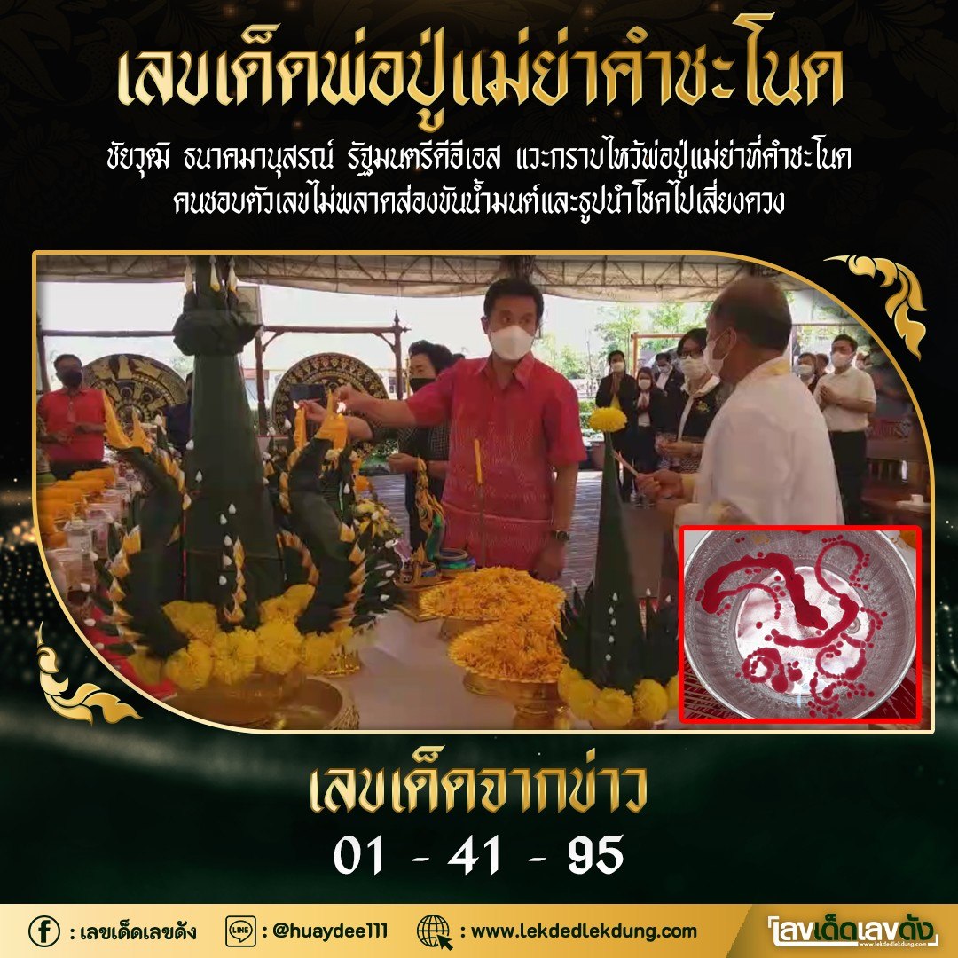 งวดที่แล้วแม่นมาก เลขเด็ดคำชะโนด 16/05/65 งวดนี้มาส่องต่อ