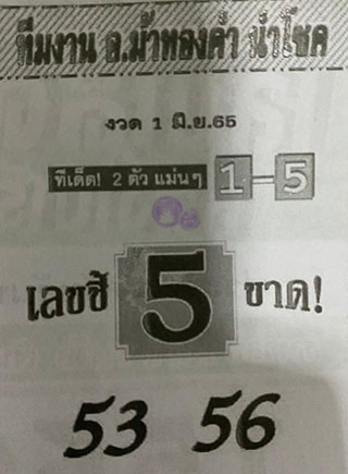 หวยซอง อ.ม้าทองคำ 01/06/65, หวยซอง อ.ม้าทองคำ 01-06-2565, หวยซอง อ.ม้าทองคำ 01 มิ.ย. 2565, หวยซอง, หวยซอง อ.ม้าทองคำ, เลขเด็ดงวดนี้, เลขเด็ด, หวยเด็ด