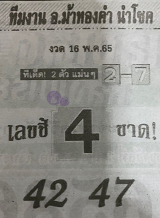 หวยซอง อ.ม้าทองคำ 16/05/65, หวยซอง อ.ม้าทองคำ 16-05-2565, หวยซอง อ.ม้าทองคำ 16 พ.ค. 2565, หวยซอง, หวยซอง อ.ม้าทองคำ, เลขเด็ดงวดนี้, เลขเด็ด, หวยเด็ด