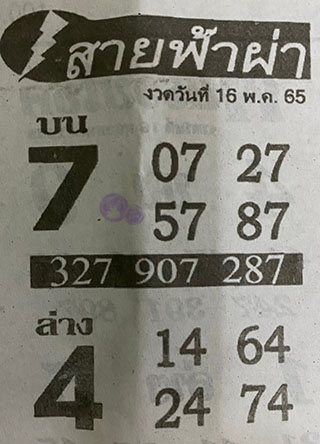 หวยซอง สายฟ้าผ่า 01/06/65, หวยซอง สายฟ้าผ่า 01-06-2565, หวยซอง สายฟ้าผ่า 01 มิ.ย. 2565, หวยซอง, หวยซอง สายฟ้าผ่า, เลขเด็ดงวดนี้, เลขเด็ด, หวยเด็ด