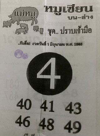 หวยซอง หมูเซียน 01/06/65, หวยซอง หมูเซียน 01-06-2565, หวยซอง หมูเซียน 01 มิ.ย. 2565, หวยซอง, หวยซอง หมูเซียน, เลขเด็ดงวดนี้, เลขเด็ด, หวยเด็ด