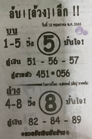 หวยซอง ลับล้วงลึก 16/05/65, หวยซอง ลับล้วงลึก 16-05-2565, หวยซอง ลับล้วงลึก 16 พ.ค. 2565, หวยซอง, หวยซอง ลับล้วงลึก, เลขเด็ดงวดนี้, เลขเด็ด, หวยเด็ด