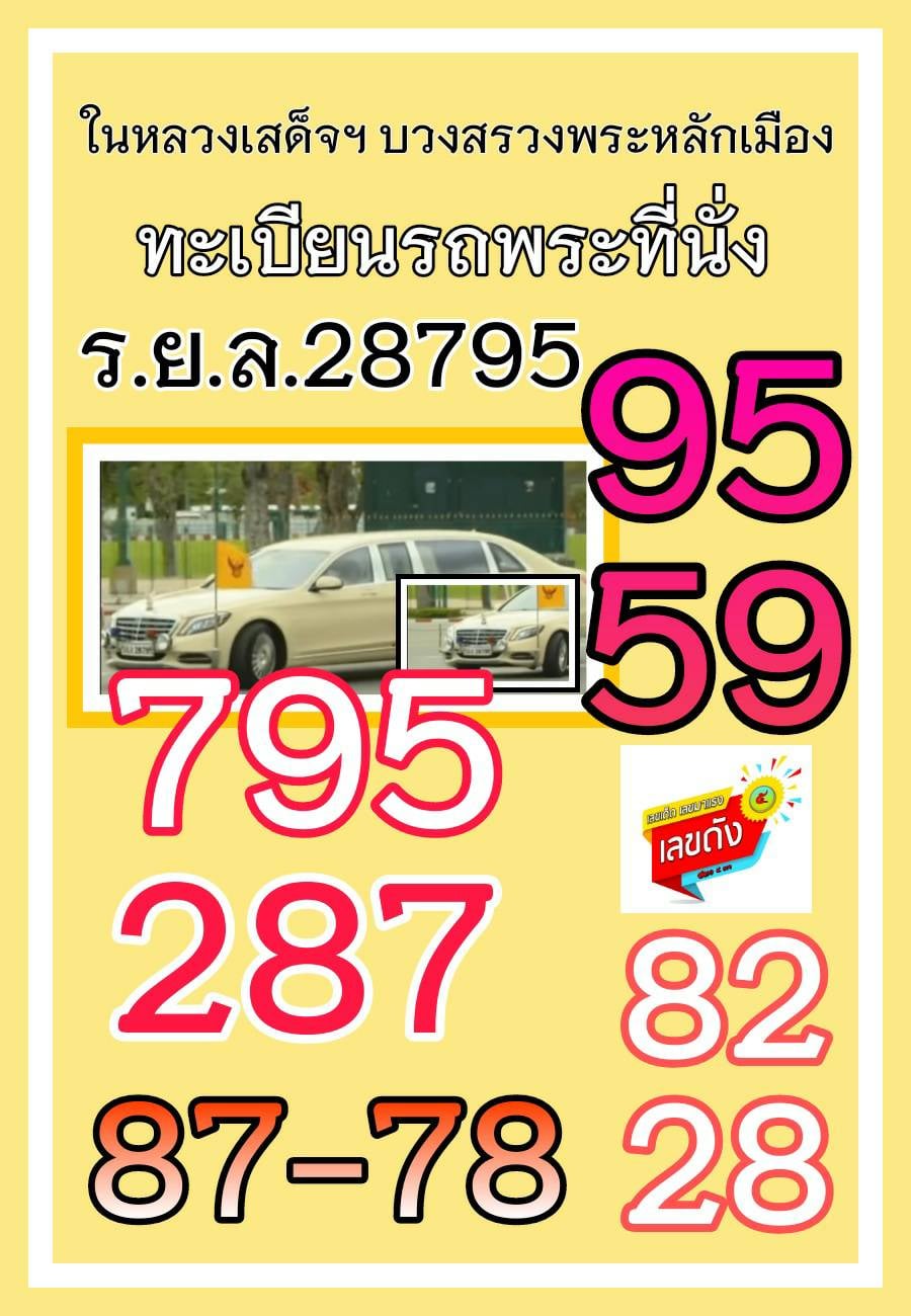 เลขเด็ดเลขดังวันสำคัญ งวดวันที่ 16 พฤษภาคม 2565