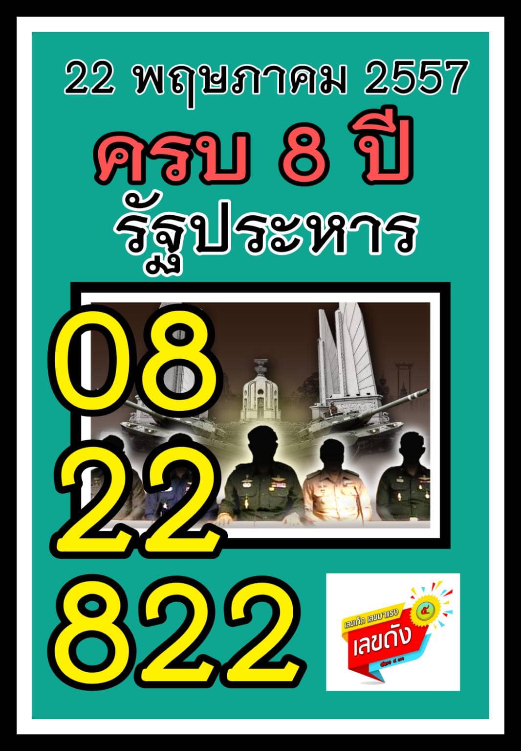 เลขเด็ดเลขดังวันสำคัญ งวดวันที่ 01 มิถุนายน 2565