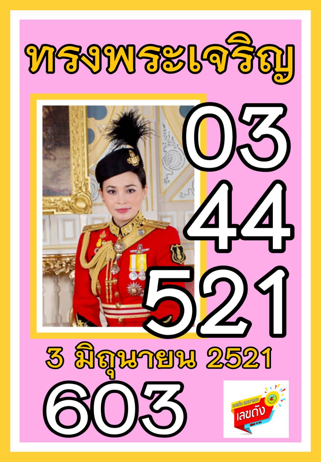 เลขเด็ดเลขดังวันสำคัญ งวดวันที่ 01 มิถุนายน 2565