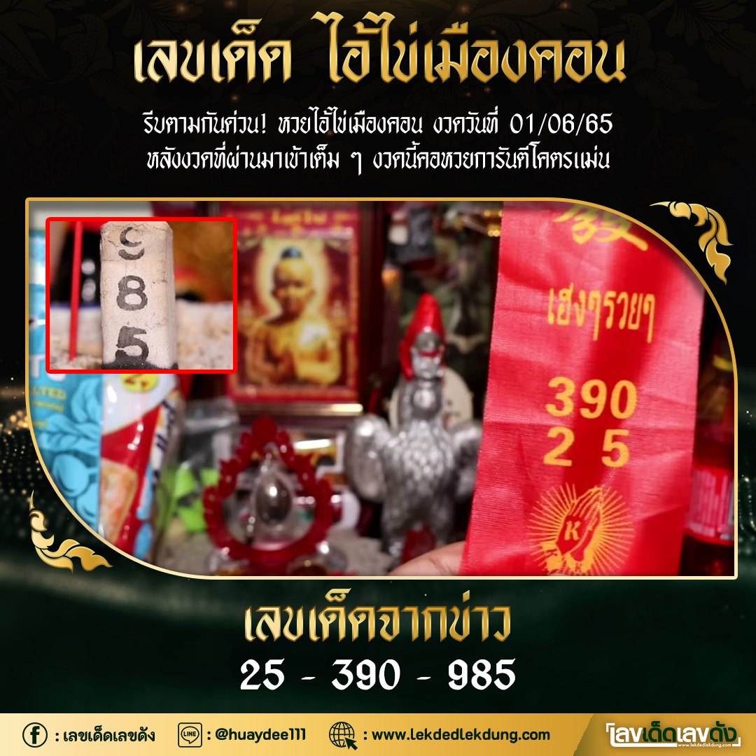 เลขพี่ไข่ วัดเจดีย์ 01/06/65 เลขดังแม่นๆห้ามพลาด