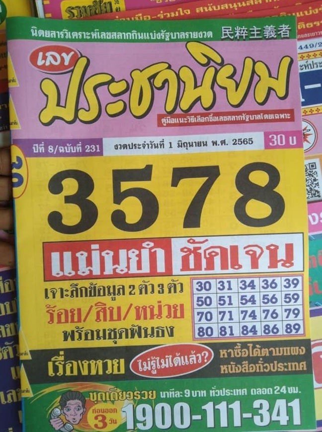 รวมเลขเด็ดหวยซองเด่นๆ แม่นๆ งวด 01/06/65