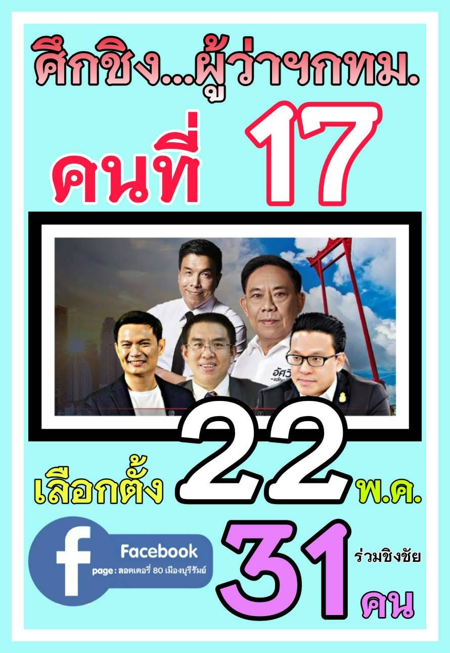 เลขเด็ดรัฐบาล-ลุงตู่ 01/06/655  แม่นทุกงวดห้ามพลาด