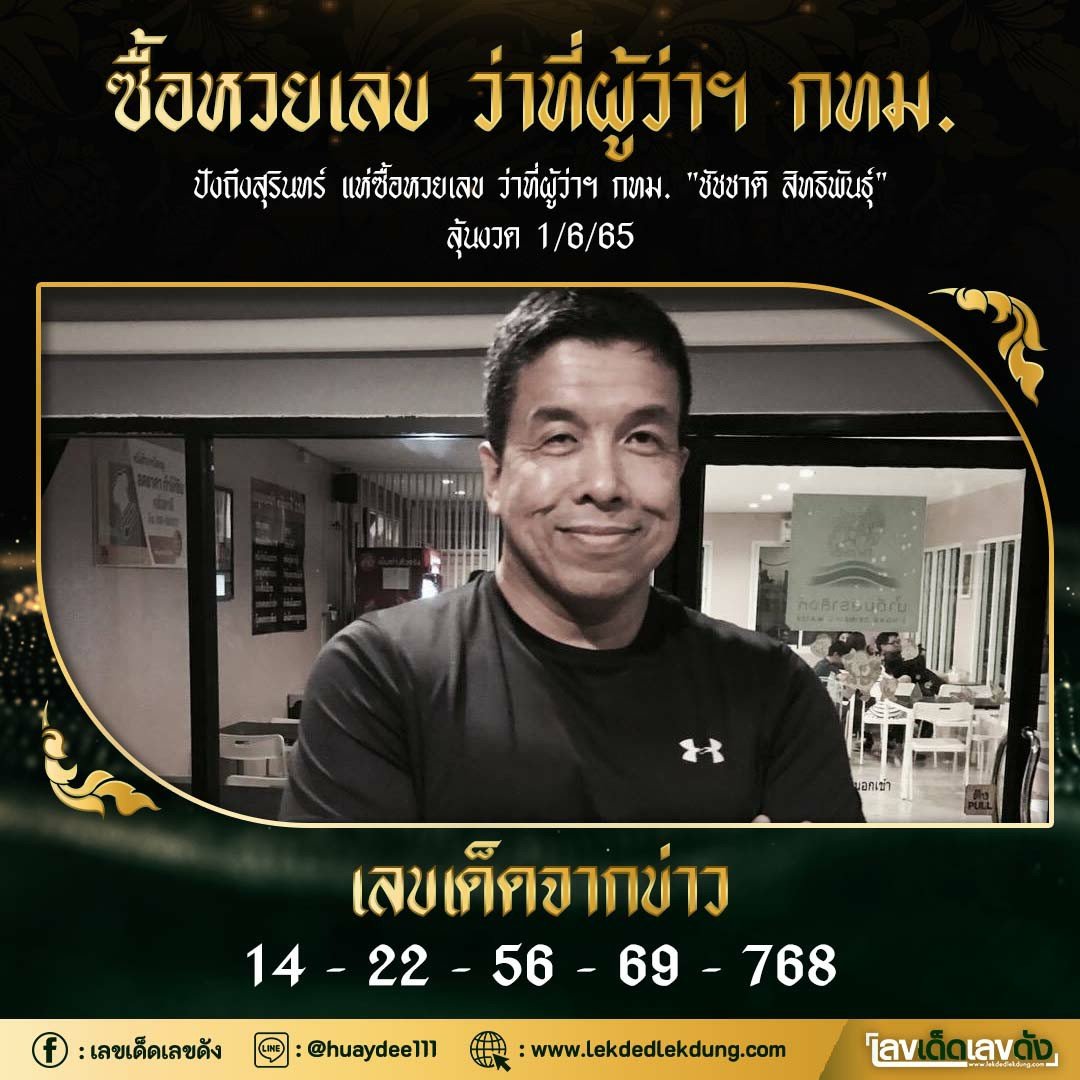 เลขเด็ดรัฐบาล-ลุงตู่ 01/06/655 แม่นทุกงวดห้ามพลาด