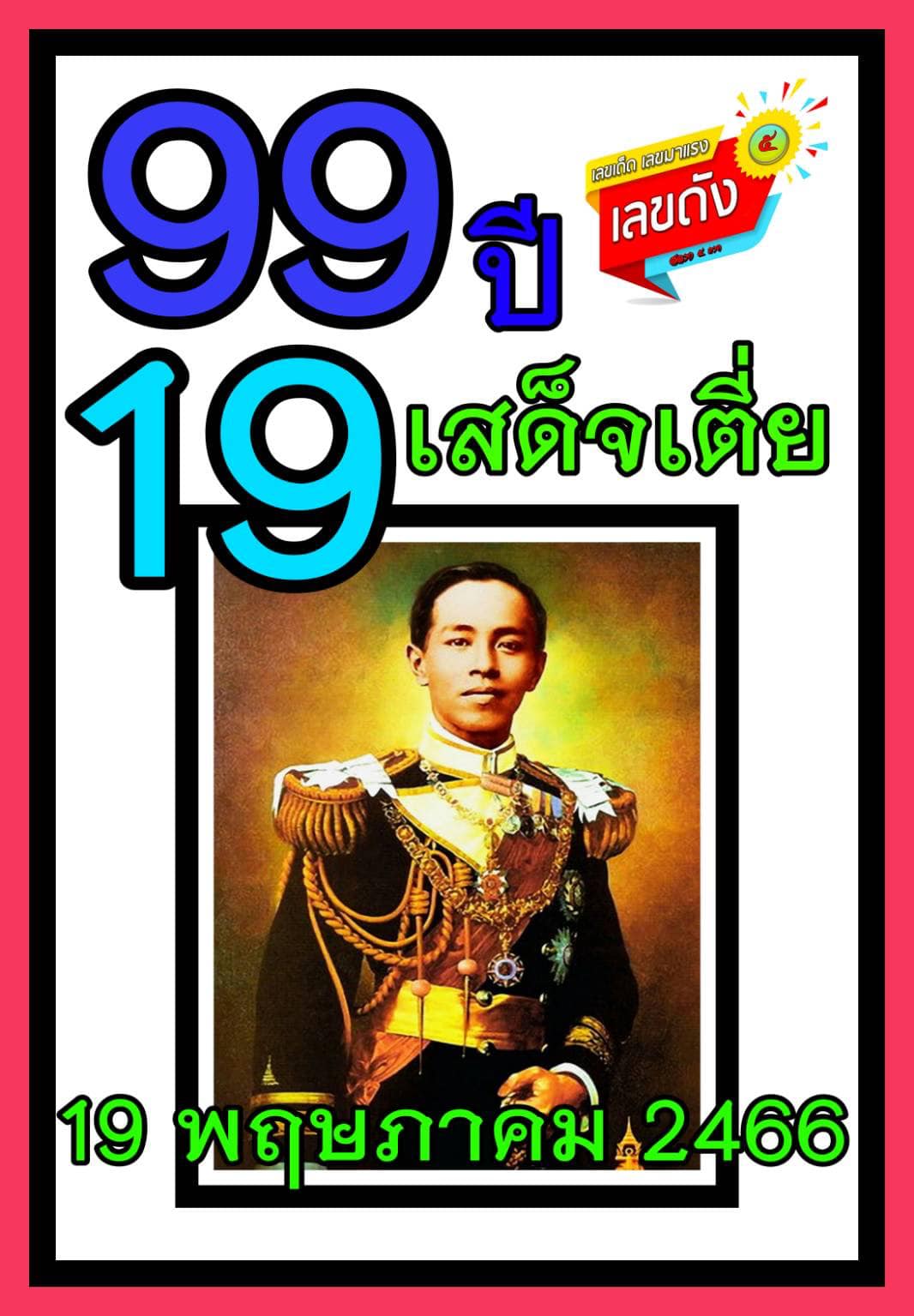 เลขเด็ดเลขดังวันสำคัญ งวดวันที่ 01 มิถุนายน 2565