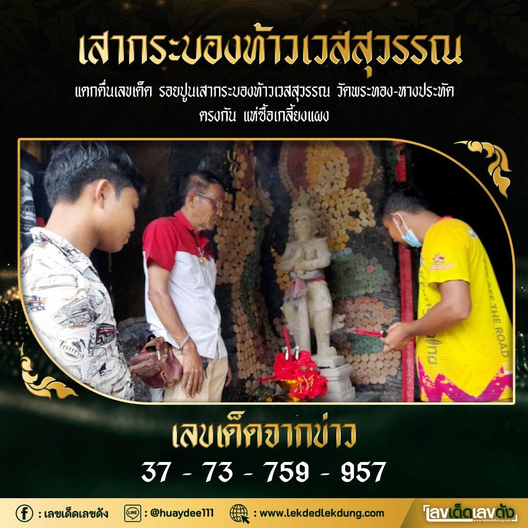 รวมเลขดังท้าวเวสสุวรรณ ทั่วประเทศที่ทุกคนรอคอย งวด 01/06/65