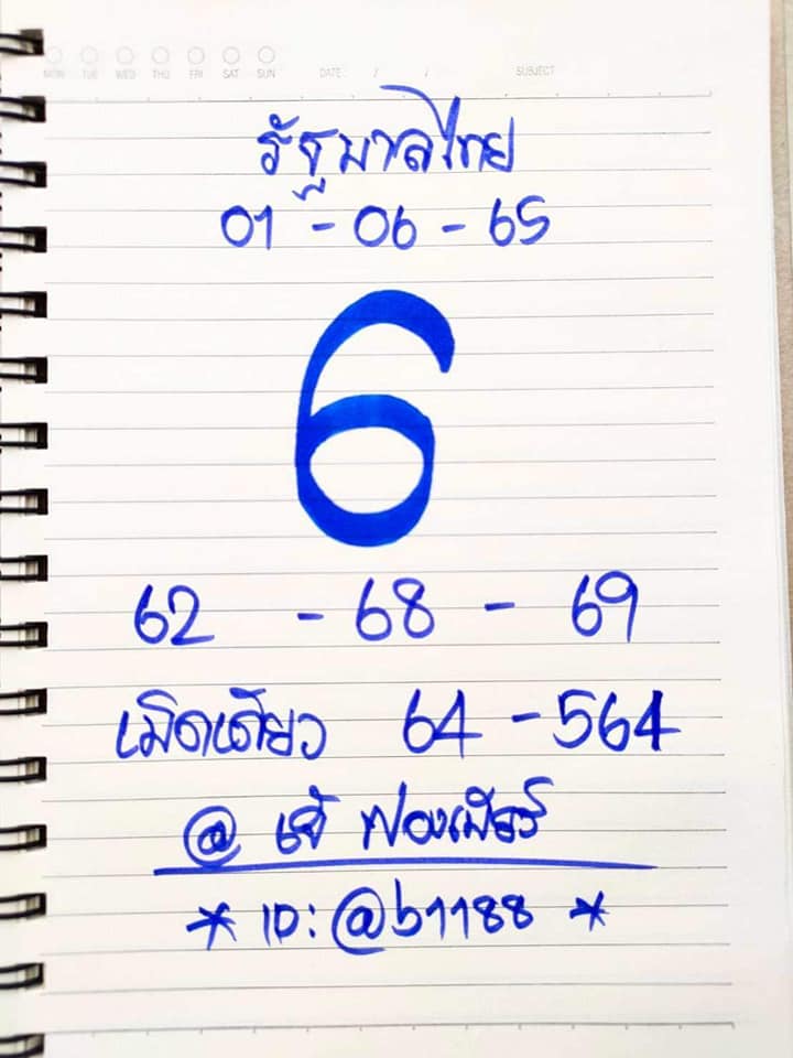 เลขหวยเขียน เลขดังเลขเด็ดโดนใจที่ตามหา งวด 01/06/65