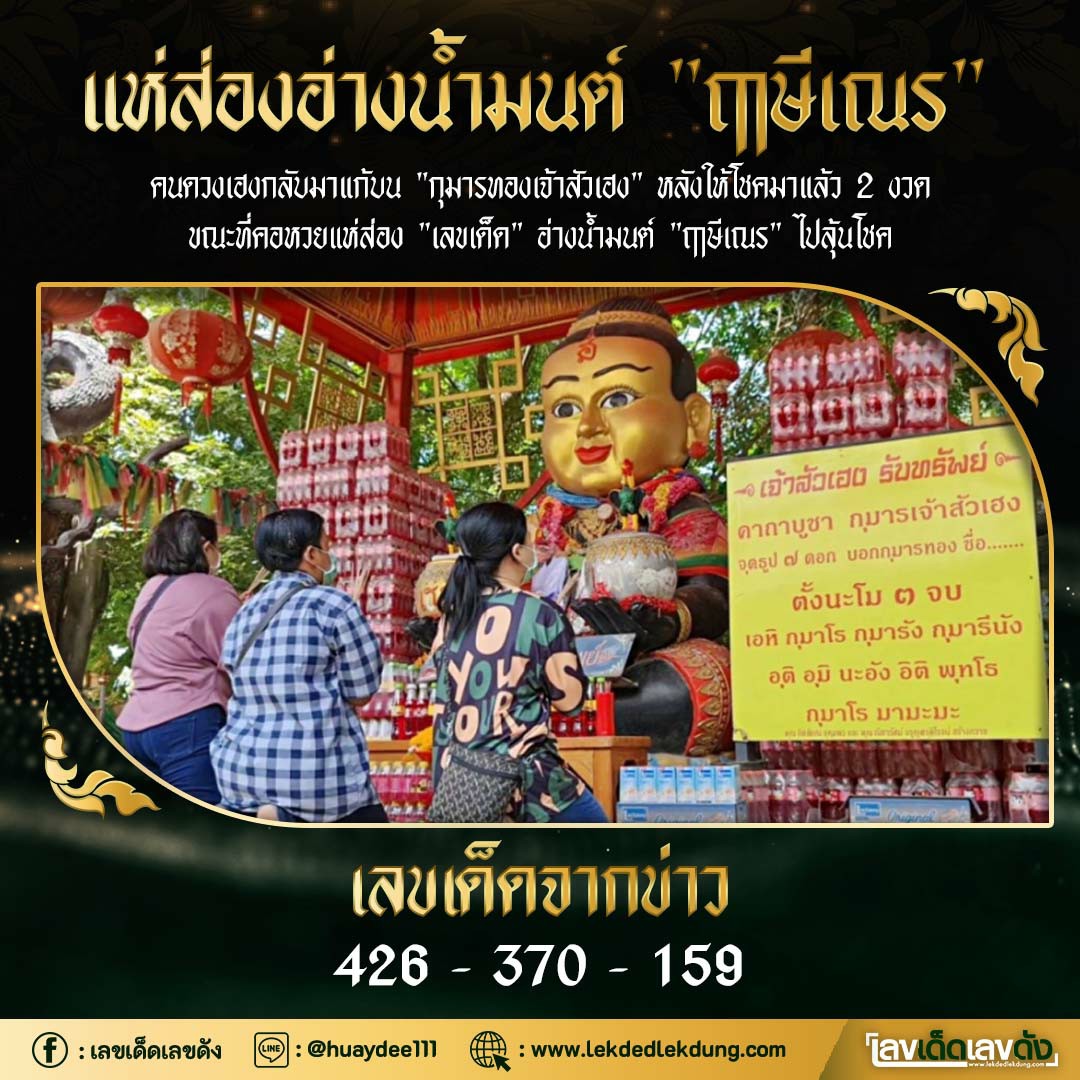 รวมเลขดังขันน้ำมนต์ ทั่วประเทศที่ทุกคนรอคอย งวด 01/06/65