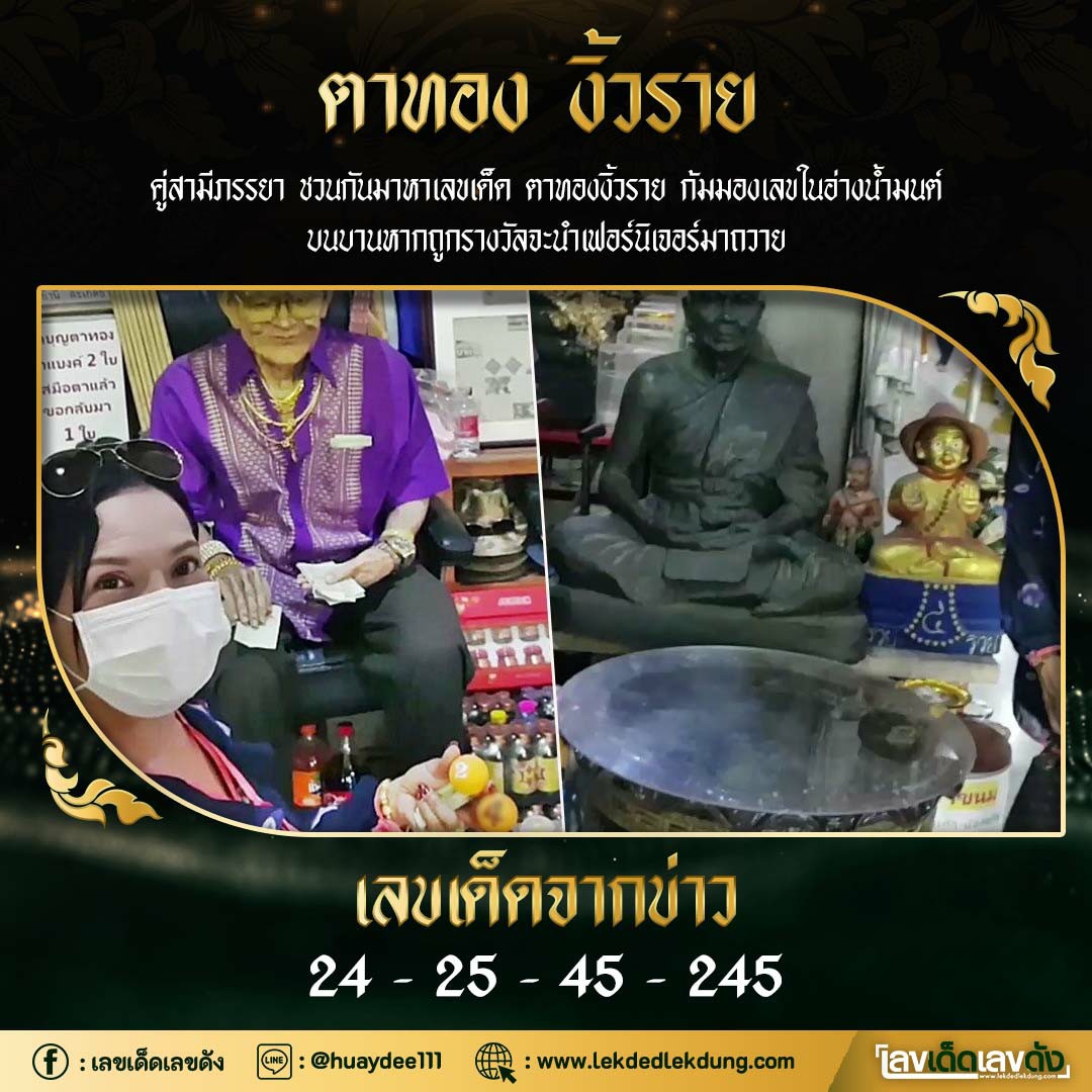 รวมเลขดังขันน้ำมนต์ ทั่วประเทศที่ทุกคนรอคอย งวด 01/06/65