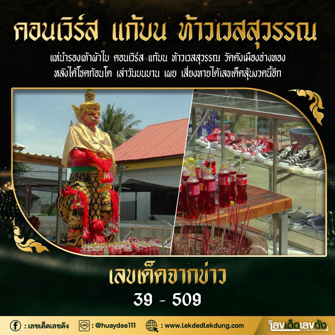 รวมเลขดังท้าวเวสสุวรรณ ทั่วประเทศที่ทุกคนรอคอย งวด 01/06/65