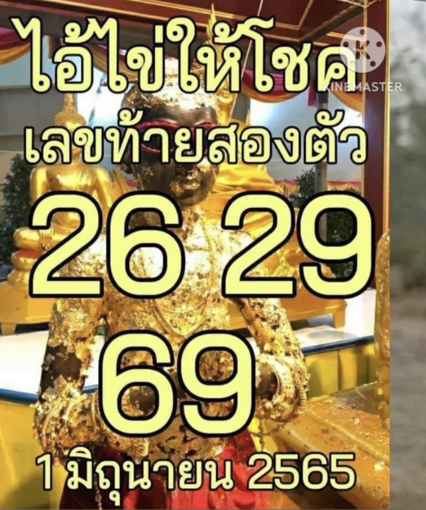 เลขพี่ไข่ วัดเจดีย์ 01/06/65 เลขดังแม่นๆห้ามพลาด