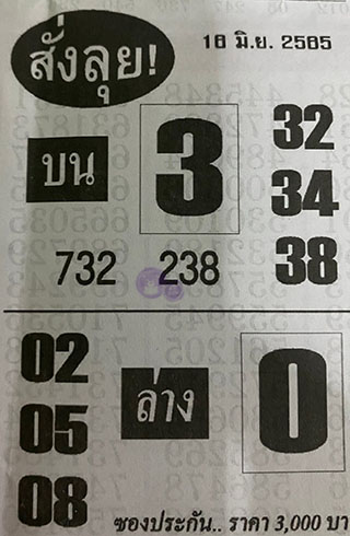 หวยซองสั่งลุย 16/06/65, หวยซองสั่งลุย 16-06-2565, หวยซองสั่งลุย 16 มิ.ย. 2565, หวยซอง, หวยซองสั่งลุย, เลขเด็ดงวดนี้, เลขเด็ด, หวยเด็ด