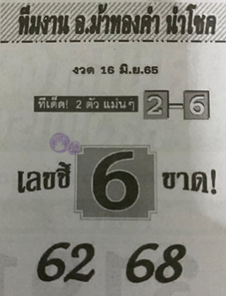 หวยซอง อ.ม้าทองคำ 16/06/65, หวยซอง อ.ม้าทองคำ 16-06-2565, หวยซอง อ.ม้าทองคำ 16 มิ.ย. 2565, หวยซอง, หวยซอง อ.ม้าทองคำ, เลขเด็ดงวดนี้, เลขเด็ด, หวยเด็ด