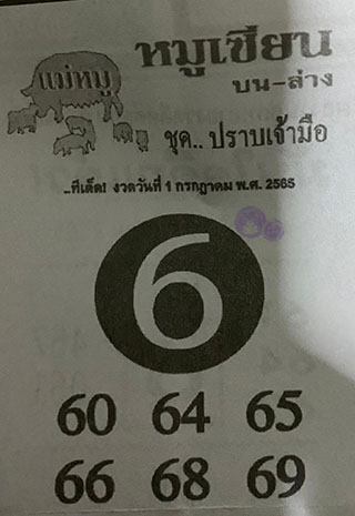 หวยซอง หมูเซียน 01/07/65, หวยซอง หมูเซียน 01-07-2565, หวยซอง หมูเซียน 01 ก.ค. 2565, หวยซอง, หวยซอง หมูเซียน, เลขเด็ดงวดนี้, เลขเด็ด, หวยเด็ด