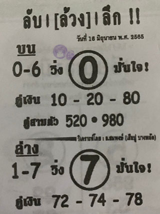 หวยซอง ลับล้วงลึก 16/06/65, หวยซอง ลับล้วงลึก 16-06-2565, หวยซอง ลับล้วงลึก 16 มิ.ย. 2565, หวยซอง, หวยซอง ลับล้วงลึก, เลขเด็ดงวดนี้, เลขเด็ด, หวยเด็ด