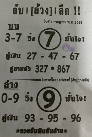 หวยซอง ลับล้วงลึก 01/07/65, หวยซอง ลับล้วงลึก 01-07-2565, หวยซอง ลับล้วงลึก 01 ก.ค. 2565, หวยซอง, หวยซอง ลับล้วงลึก, เลขเด็ดงวดนี้, เลขเด็ด, หวยเด็ด