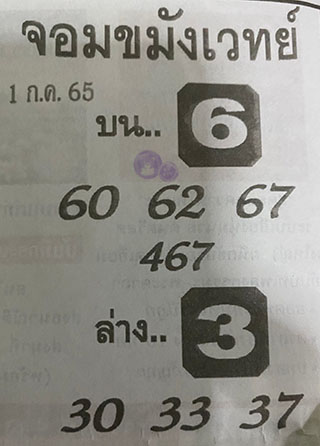 หวยซองจอมขมังเวทย์ 01/07/65, หวยซองจอมขมังเวทย์ 01-07-65, หวยซองจอมขมังเวทย์ 01 ก.ค. 2565, เลขเด็ดจอมขมังเวทย์, หวยซอง, เลขเด็ดงวดนี้